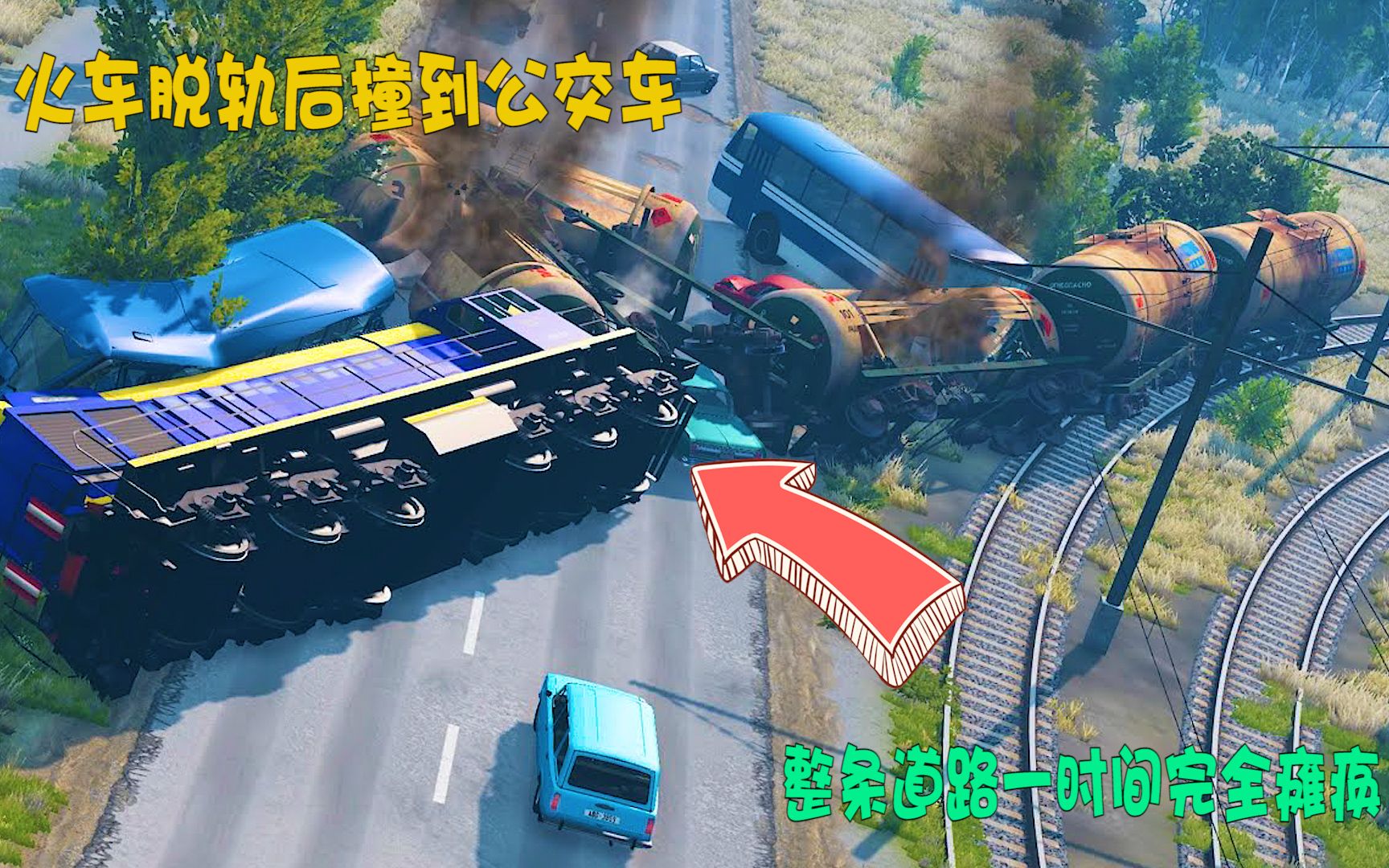 模拟器：火车脱轨后撞到公交车，整条道路一时间完全瘫痪.mp4