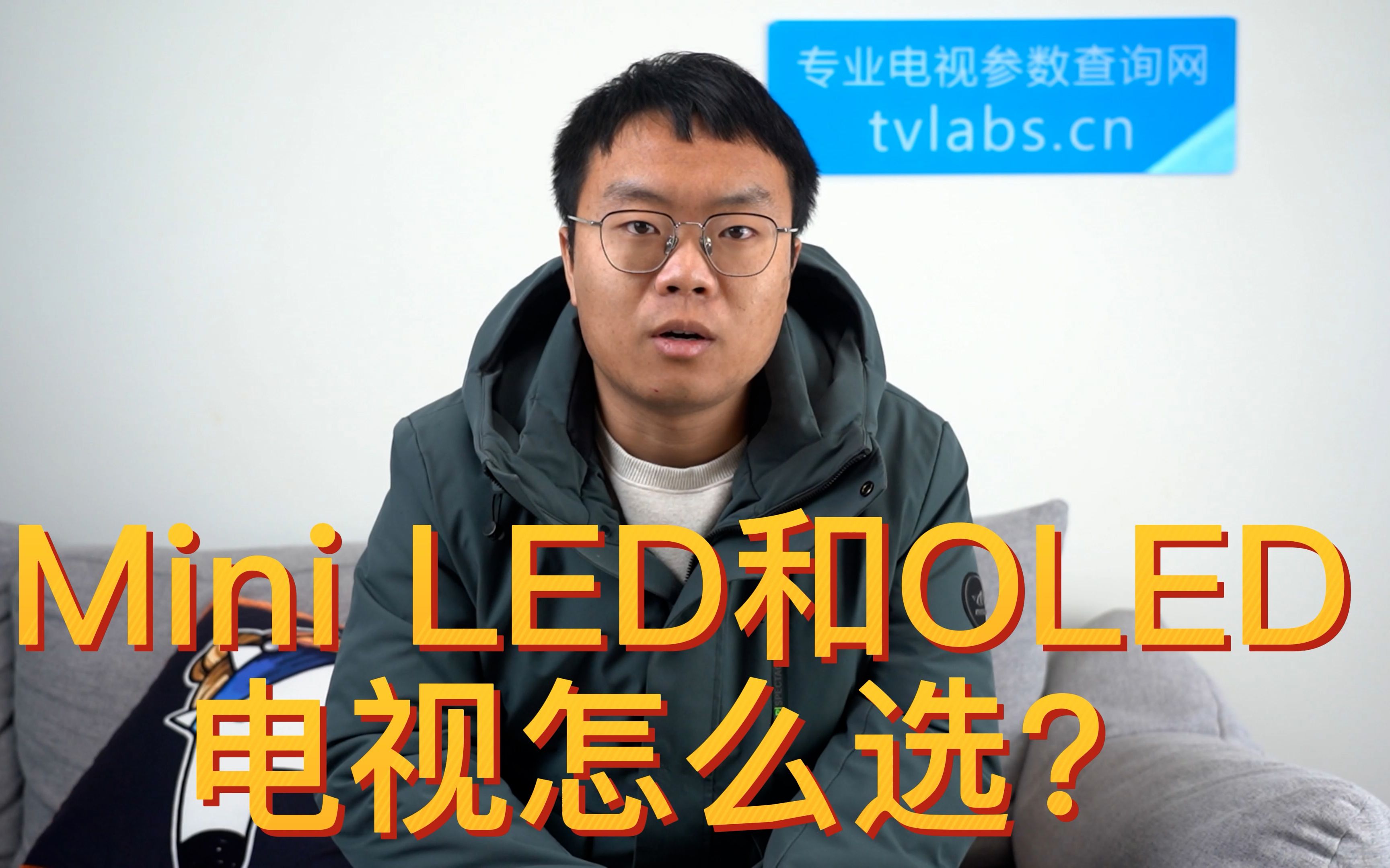 Mini LED和OLED电视怎么选？