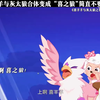 喜羊羊与灰太狼合体变成“喜之狼”简直不要太帅