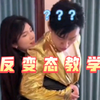 搞笑视频:他真的很懂变态