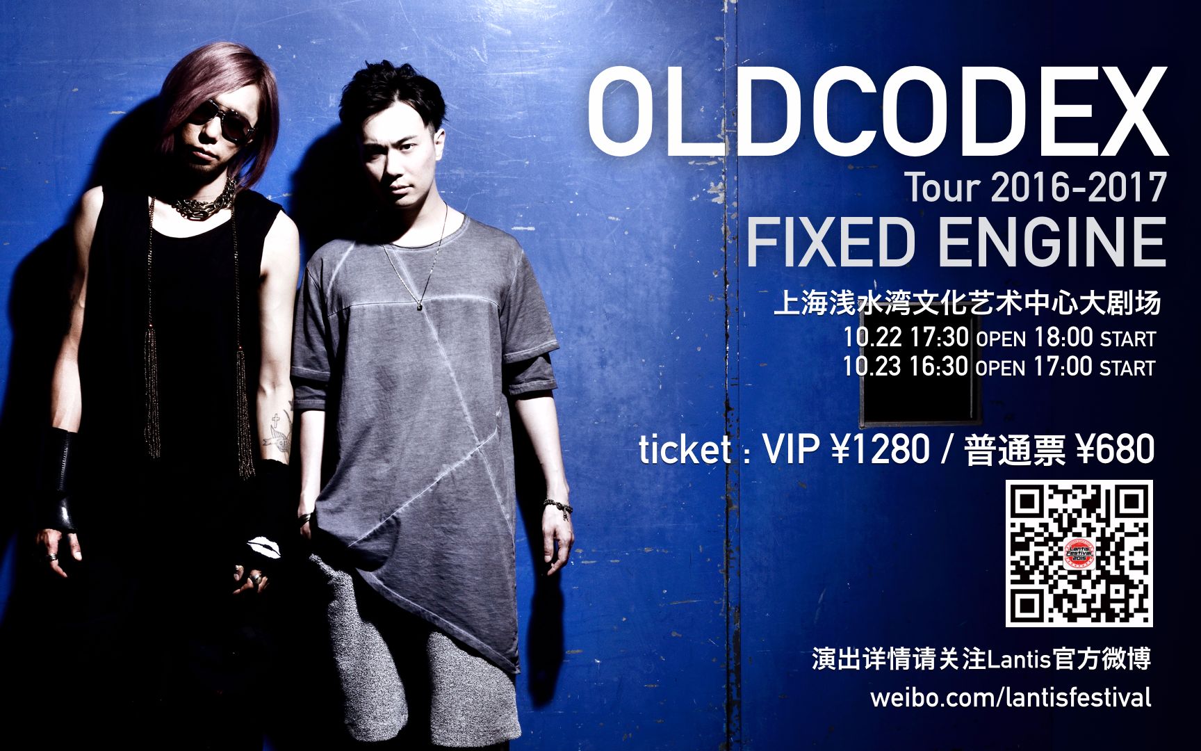 官方 Oldcodex Tour 16 17 Fixed Engine 上海站宣传视频 哔哩哔哩 つロ干杯 Bilibili