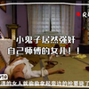 小鬼子居然强奸自己师傅的女儿
