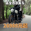 26980元起，高金新车上市，GK1200经典版性价比超群