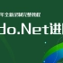 Ado.Net从零开始到项目实战,2020全新录制(含Ado.Net五大对象/数据库连接池/连接字符串/增删改查基本操作