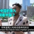 街头采访生活在中国的黑人，看看他们对中国如何评价 ？