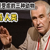 【TED】从“狗性化”训犬到人际关系的启示-伊恩·邓巴