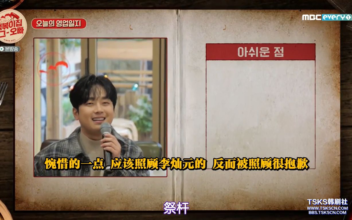 [影音] 220215 MBC 炒年糕店那哥哥 E09 中字