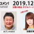 2019.12.03 文化放送 「Recomen!」火曜（23時45分頃~）日向坂46・加藤史帆