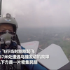 战机撞鸟飞行员规避居民区最后3秒跳伞，黑匣子记录下惊魂时刻