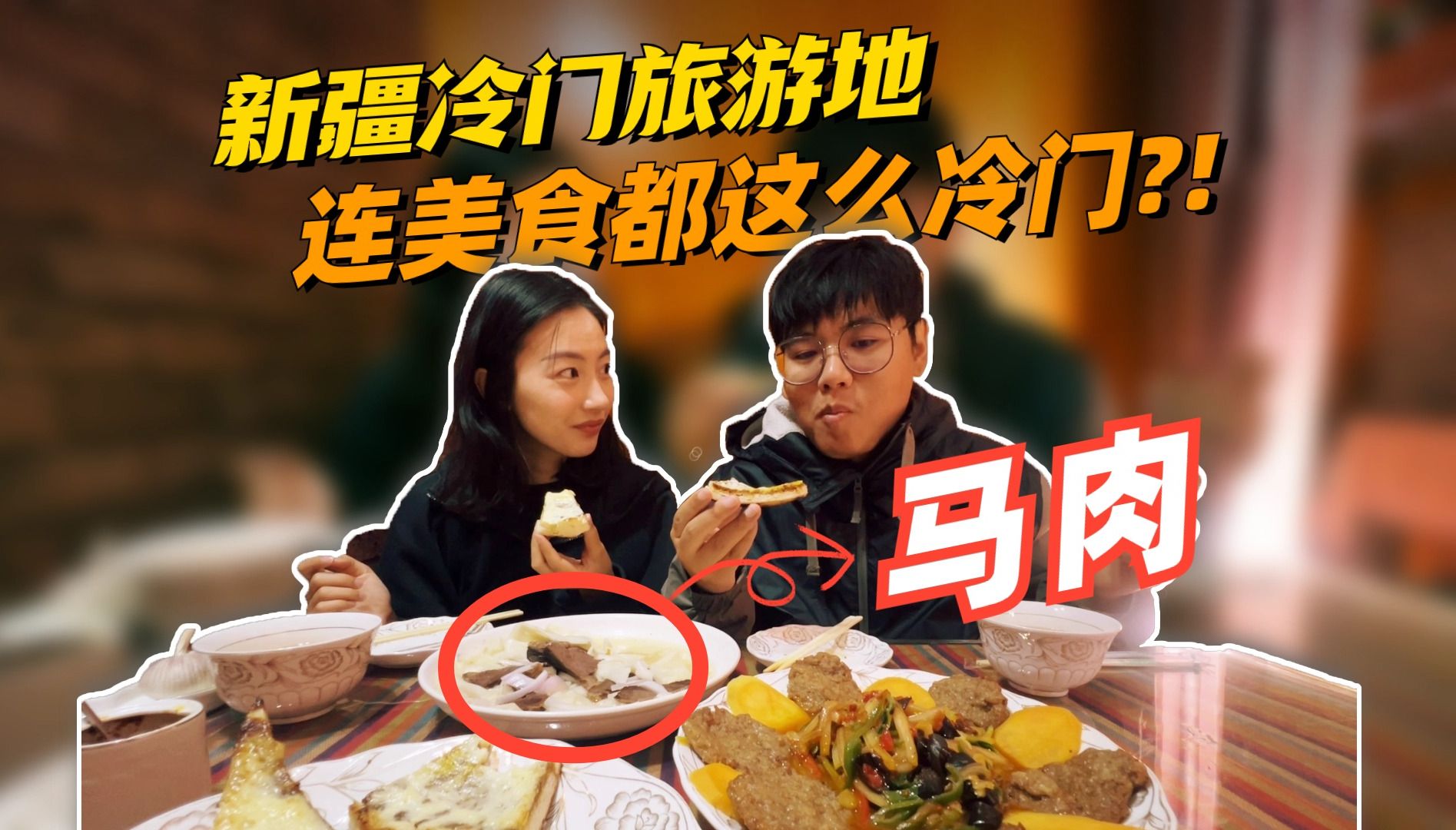 这座小城的特色菜，连吃3天没吃完！