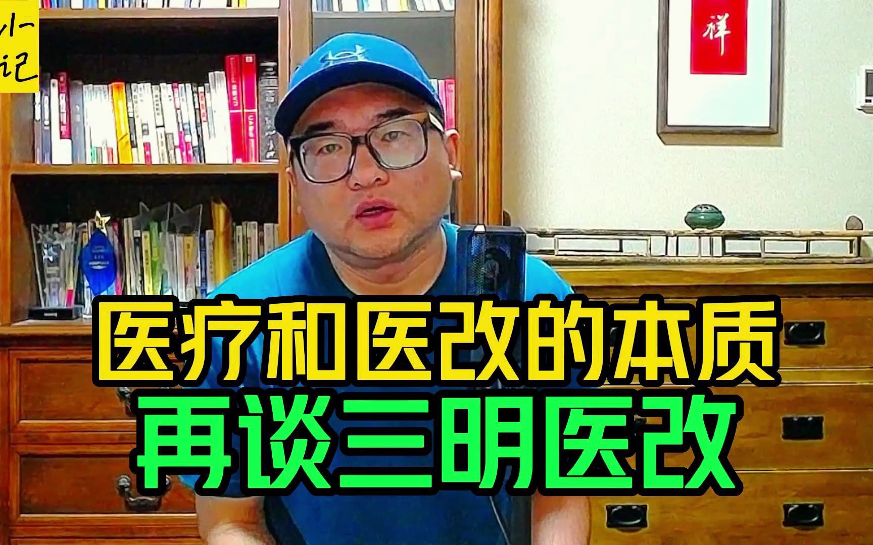 医疗贵/医改难的底层逻辑,人一生困在金钱收割和死亡恐惧双系统哔哩哔哩bilibili