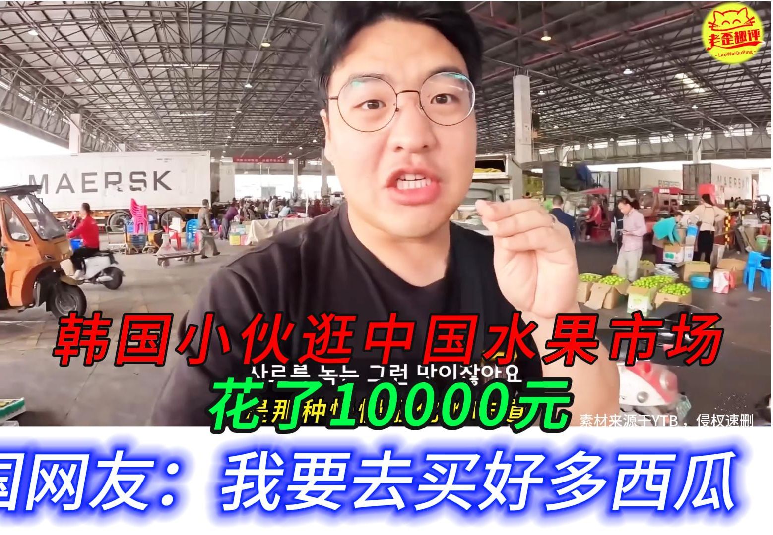 韩国小伙逛中国水果市场，花了10000元，韩国网友：我要去买好多西瓜