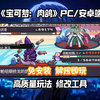 PC+手游《宝可梦：肉鸽》v3.12版来袭！安卓端高质量玩法，自行探索，免安装一键直装修改工具，猴子也会用！_单机主机类游戏热门视频