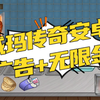 【沙威玛传奇】安卓免广告+无限金币版，上手超快，有需要的宝子们自取哈