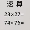 两位数✖️两位数口诀速算法