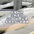 太局标杆的立折车次G607运转记录 北京丰台-太原南（8月29日）