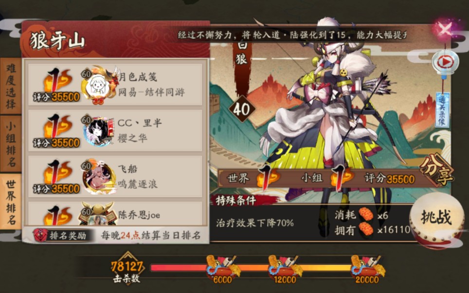 【阴阳师】华北白狼狼牙山并分35500.哔哩哔哩 (゜゜)つロ 干杯~bilibili