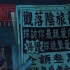 台湾恐怖片《杏林医院》观落阴旅行团 探访逝去的亲人