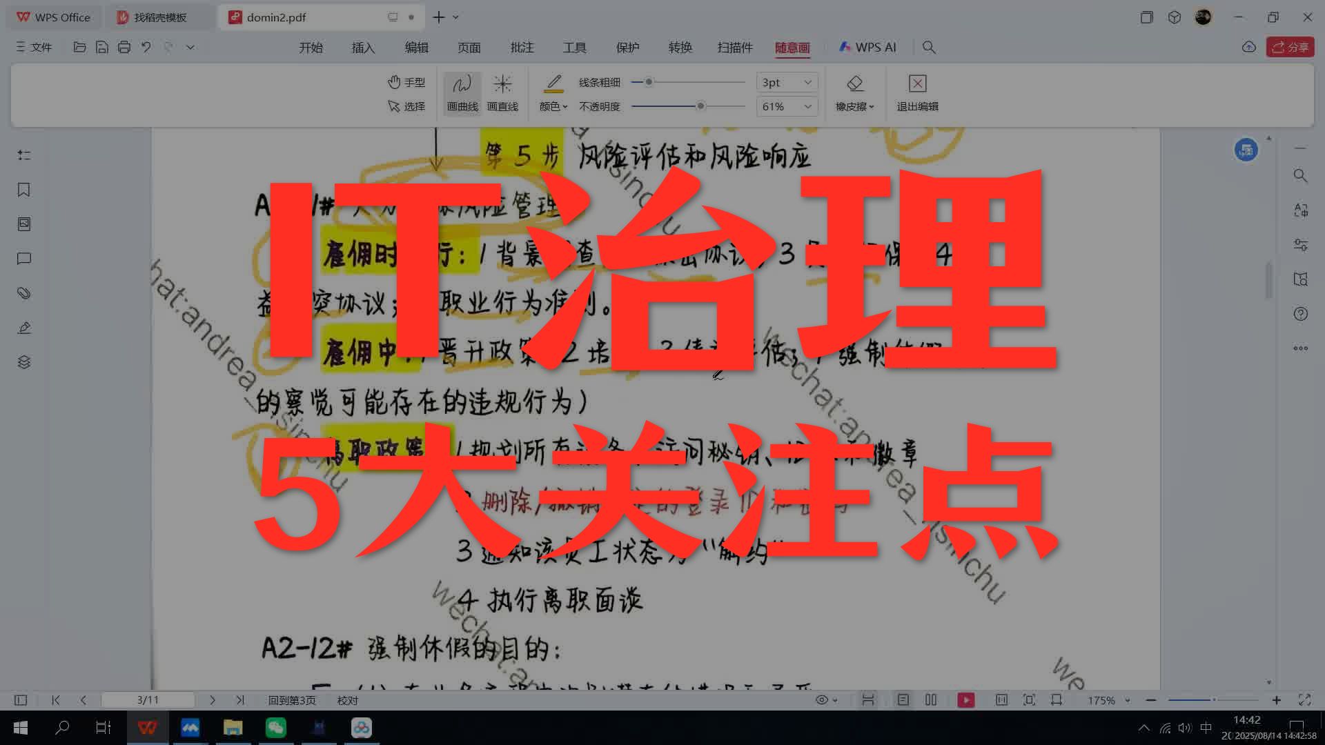 五小时速通CISA考试_第二章（1）