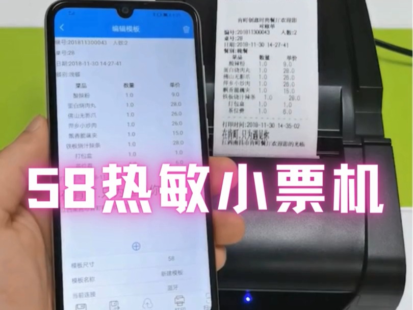 58热敏小票打印机，可搭配收银系统一起使用