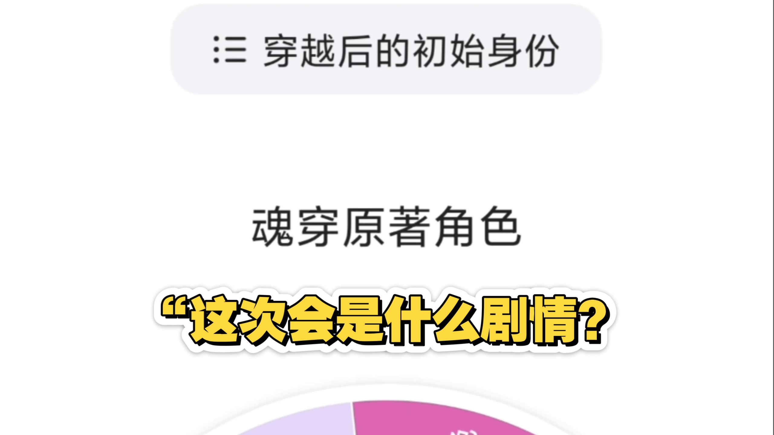 咒术转盘69:如果魂穿能否带来不一样的结局呢？