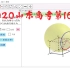 【GGB解题】3D视图-2020山东高考第16题（球面与侧面的交线）