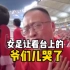 中国女足晋级东京奥运会，看台上的爷们激动的哭了