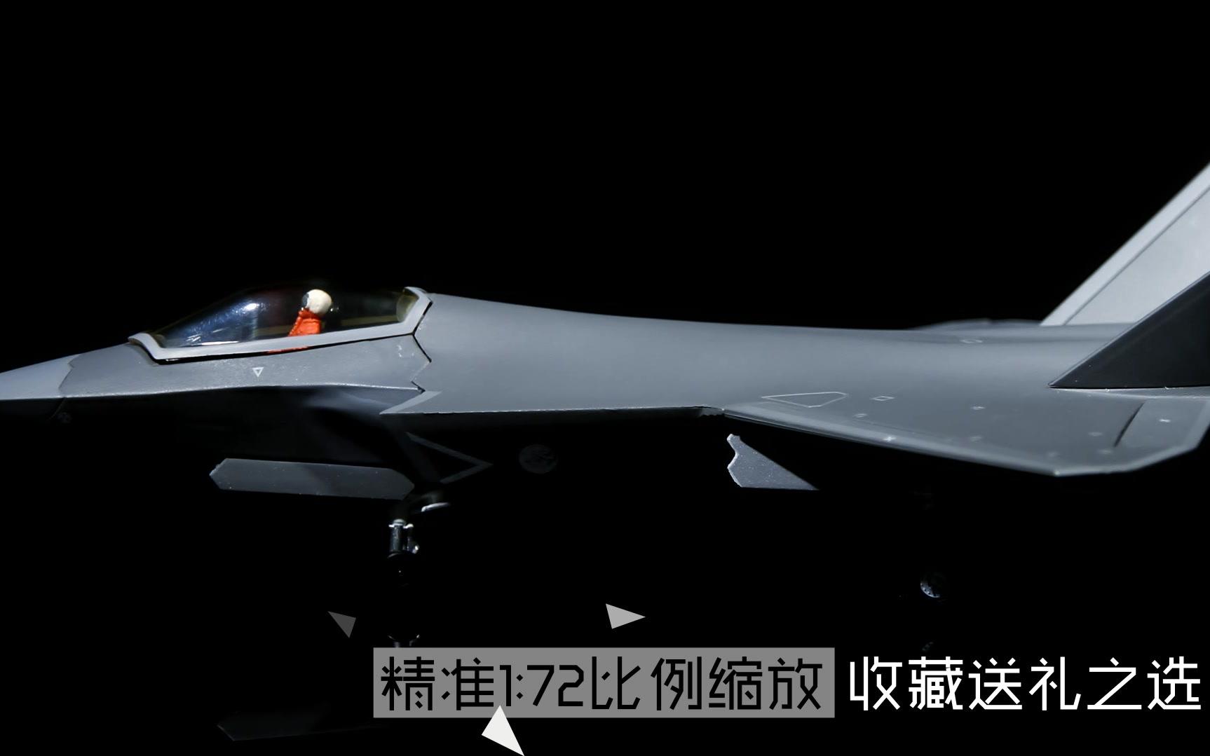 1:72歼31战斗机模型