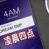 【Dream SMP音乐/8D/中文字幕】凌晨四点/4AM（Dream SMP追剧人之歌）