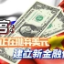 克里姆林宫：俄罗斯和中国正抛弃美元，建立新的金融体系