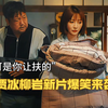 贾冰、柳岩新片爆笑来袭，强烈推荐