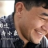 《易地搬迁奔小康》——《来自中国新疆的真实故事》系列短视频第二季第三集