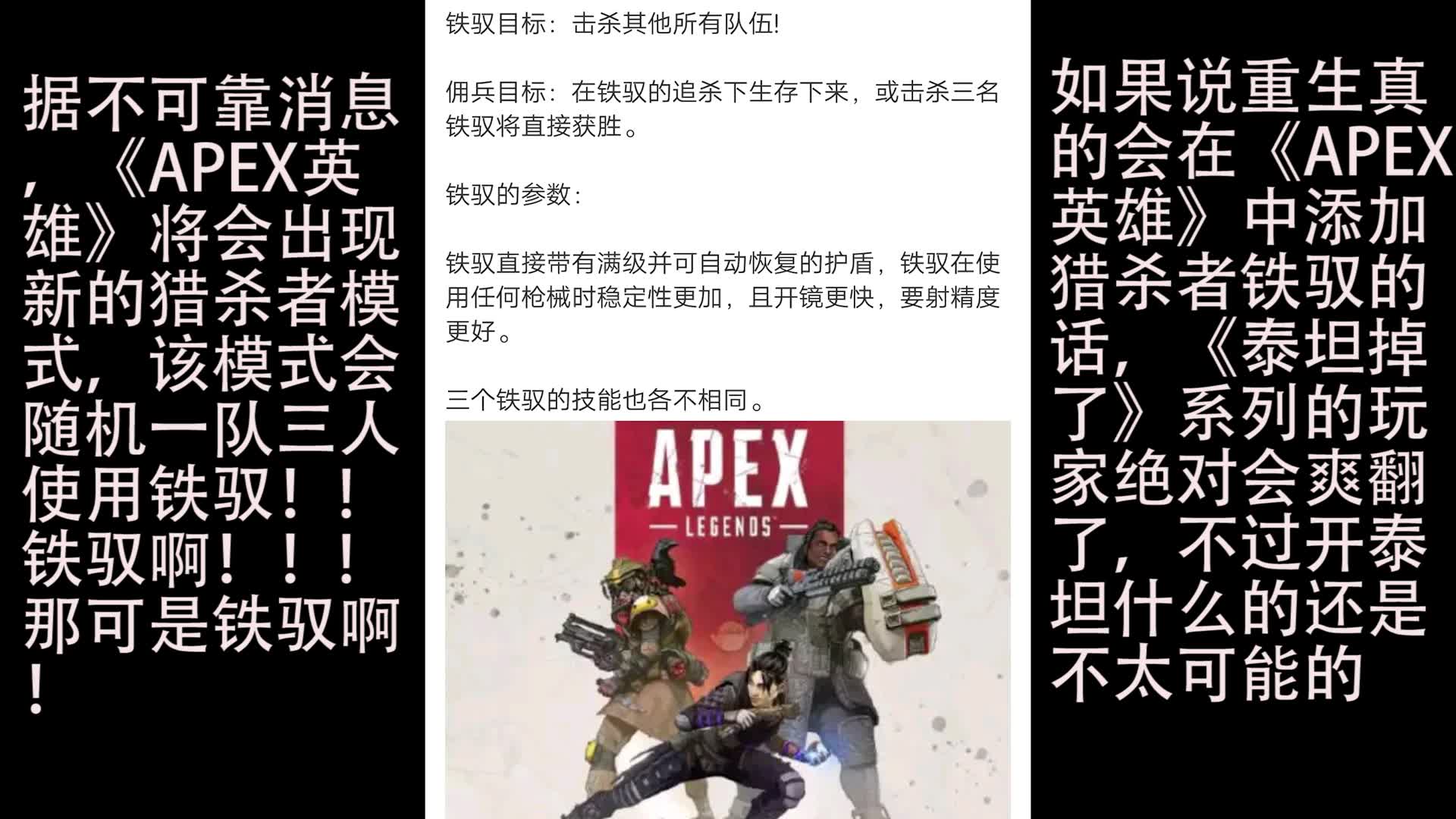 apex英雄或将出新模式猎杀者铁驭铁驭泰坦掉了系列玩家将爽翻天