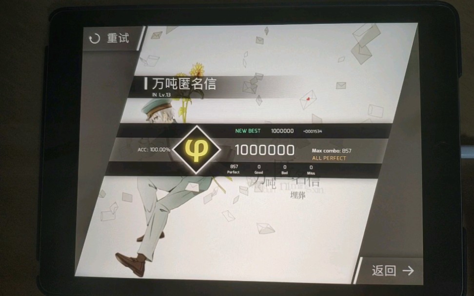 phigros万吨匿名信inlv13allperfectliangyiiiii
