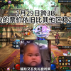 DNF：现在跨3B未央物价依旧比其他区稳定？#DNF #DNF超越者激励计划 #DNF重力之泉再次闪光