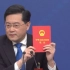 秦刚谈台湾问题：我首先引用《中华人民共和国宪法》