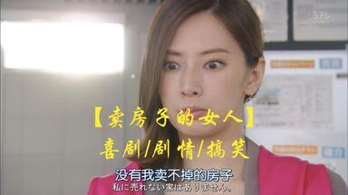 【<em class="keyword">卖房子的女人</em>】(全10集)【剧情/喜剧/搞笑】