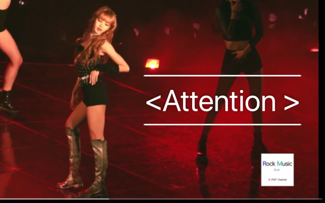 A爆！【LISA X Attention·断眉】首尔演唱会LISA‘ SOLO‘舞蹈
