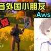 超可爱外国奶音小朋友，啊我死了