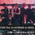 2017 ASTRO The 1st ASTROAD to SEOUL 上映会