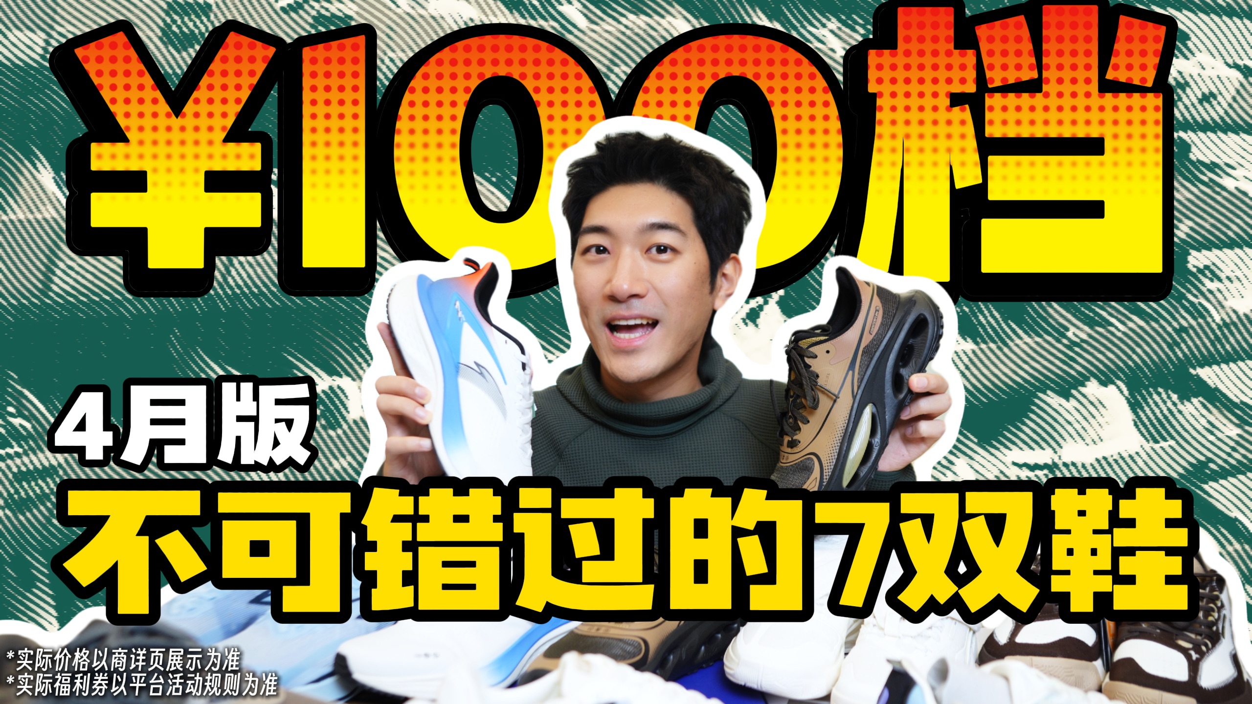 百元捡漏｜2折起，低至99！休闲/户外/跑步/篮球 大牌好鞋推荐！