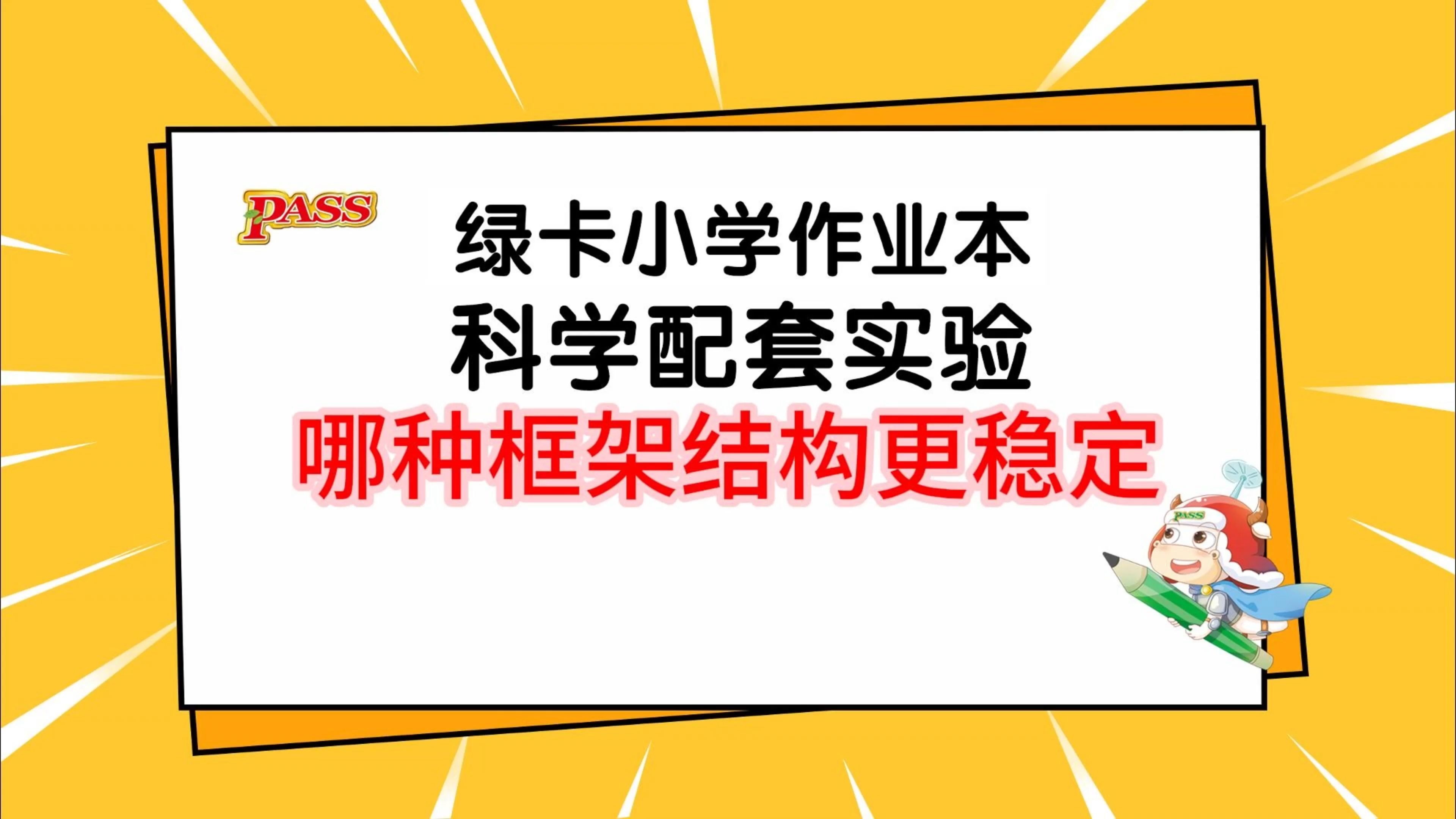 哪种框架结构更稳定
