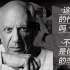 【大Gu】8分钟带你看完BBC 艺术的力量：毕加索