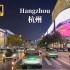 杭州夜间驾车之旅-璀璨夜景彰显杭城魅力