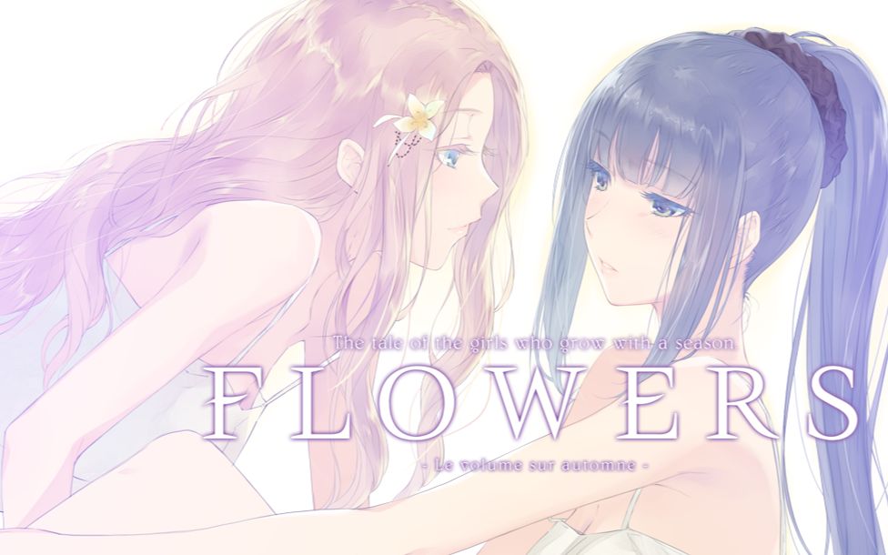 【FLOWERS】秋篇 真结局流程实况（已完结）