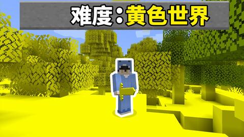 我的世界生存怎么变富 058abb38690974ac01458762adbf79af42138363.jpg@480w_270h_1c