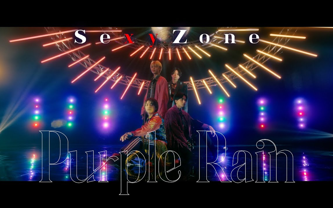 【Sexy Zone】 ｢Purple Rain｣ (YouTube Ver.)