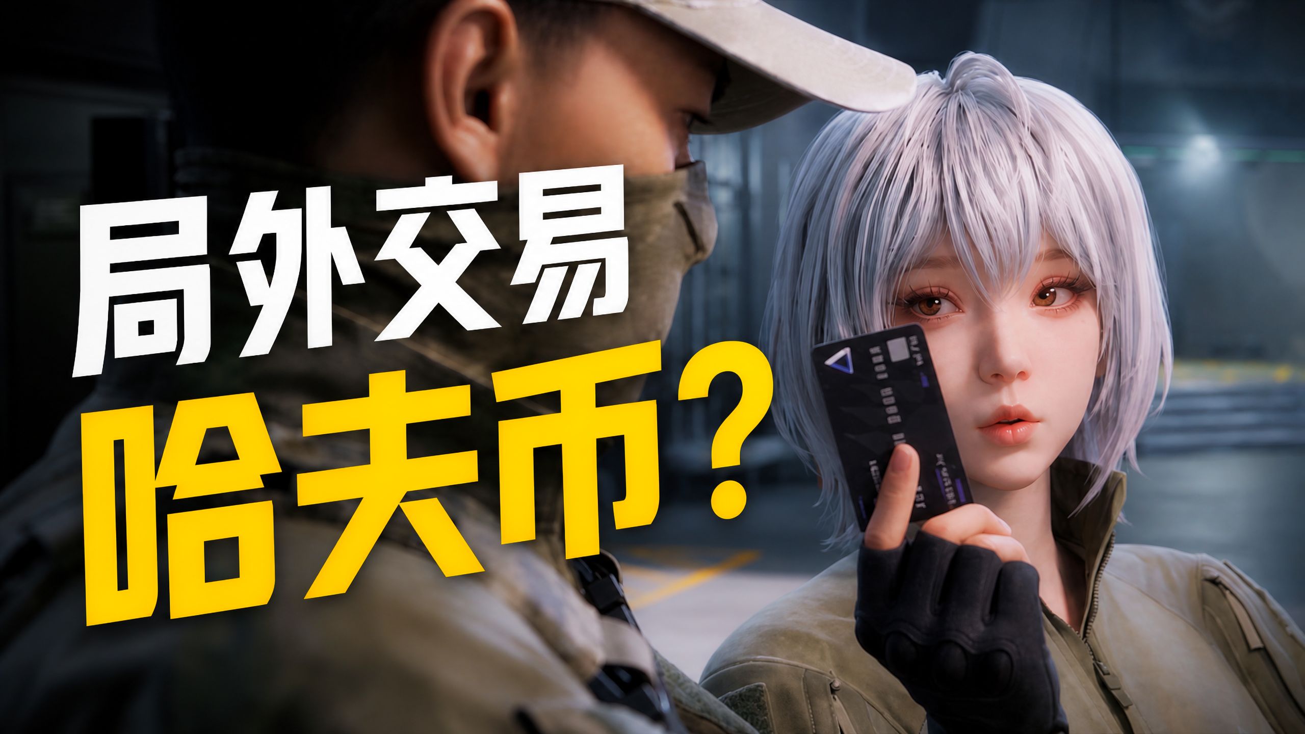 第6集丨“各怀心事？”