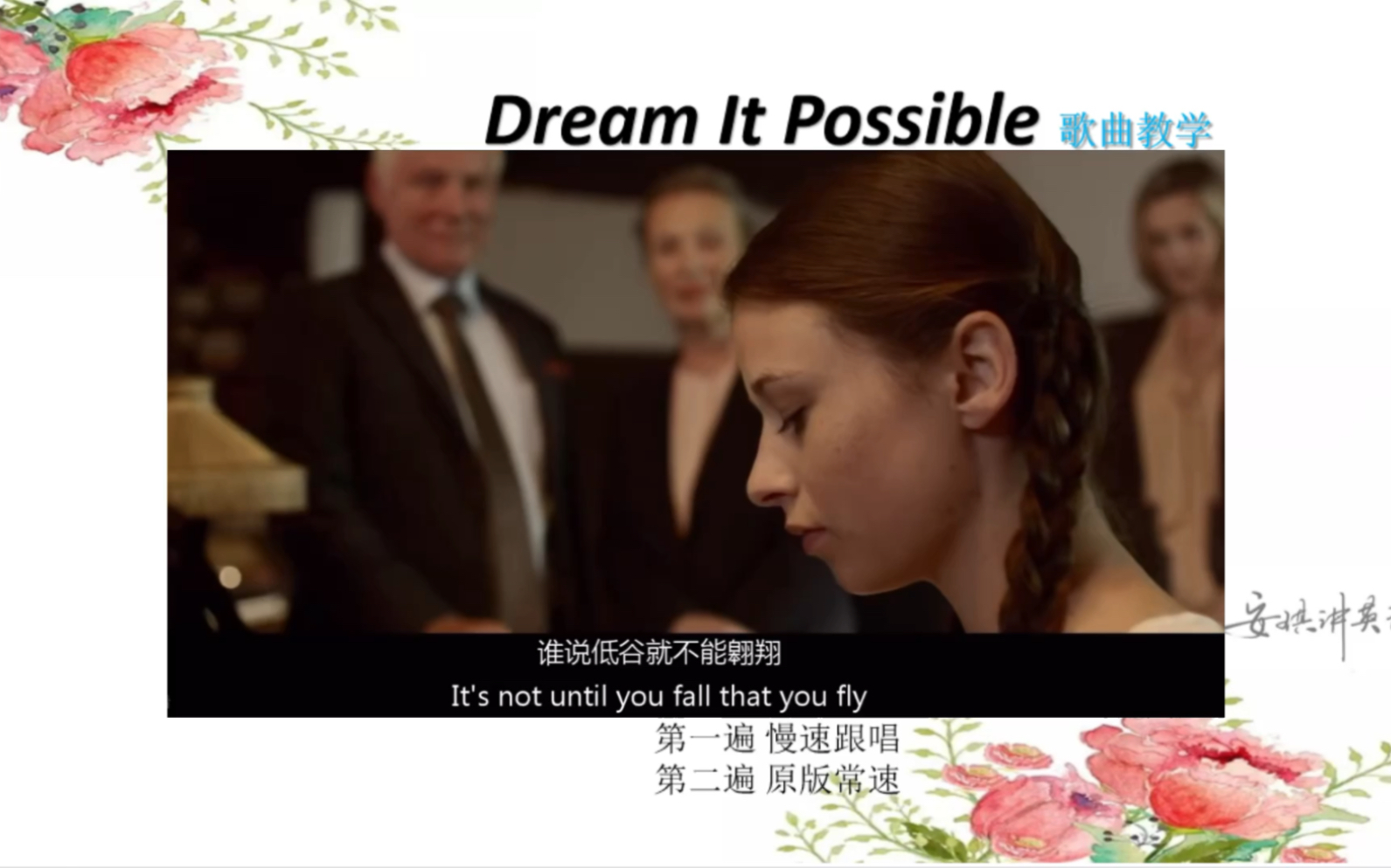 Dream it possible歌曲教学#经典英文歌曲