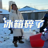 东北冬天家家都有个这样的天然大冰箱